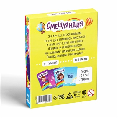 Настольная игра «Смешляндия», 50 карточек