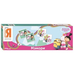 Мэмори «Гадкий Я», Universal