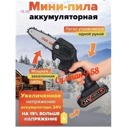 мини пила 1779097-1