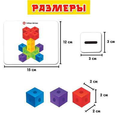 Обучающий набор «Кубики-конструктор: умные задания»