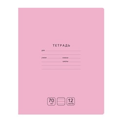 Тетрадь 12л. BG линия "Отличная. Розовая" (Т5ск12 11770) блок повышенной плотности, обложка - мелованный картон