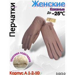 Перчатки женские 1822557-2