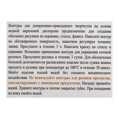 Набор контуров по стеклу и керамике Decola, акрил, 4 цвета, 18 мл