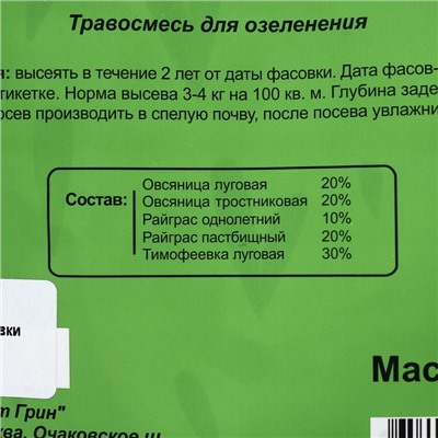 Газонная травосмесь Коттедж, 5 кг