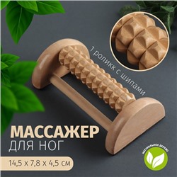 Массажёр для ног «Барабан», 1 ролик, деревянный, 14,5 × 7,8 × 4,5 см