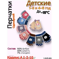 Перчатки детские 12 пар 1840109-1