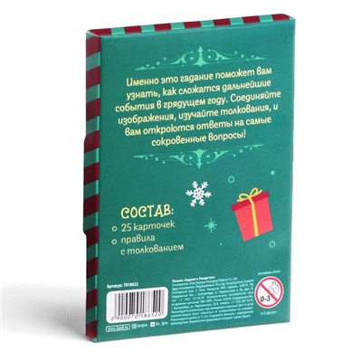 Пасьянс «Гадание в Рождество», 25 карт