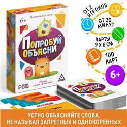 Игра в слова «Попробуй объясни для детей»