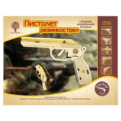 Сборная деревянная модель «Пистолет Резинкострел»