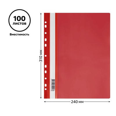 Скоросшиватель пластиковый с перфорацией А4 СТАММ красный (ММ-32257) 160мкм