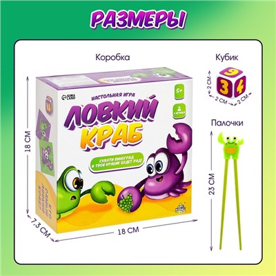 Настольная игра «Ловкий краб»