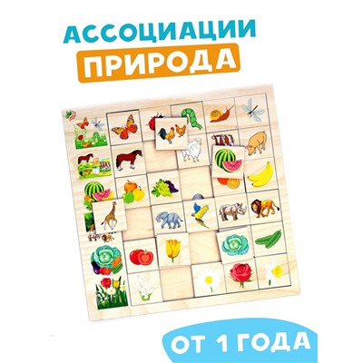 Развивающая игра «Ассоциации природа» из дерева