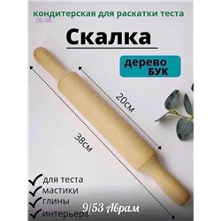 Скалка 1772879-1