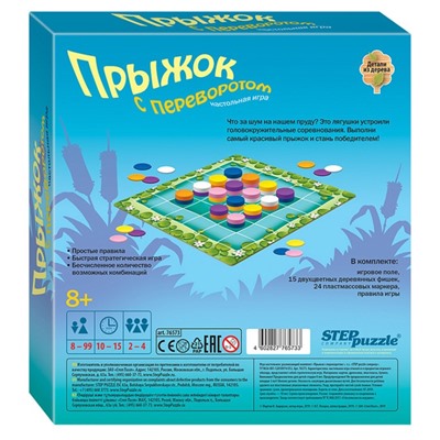 Настольная игра «Прыжок с переворотом»