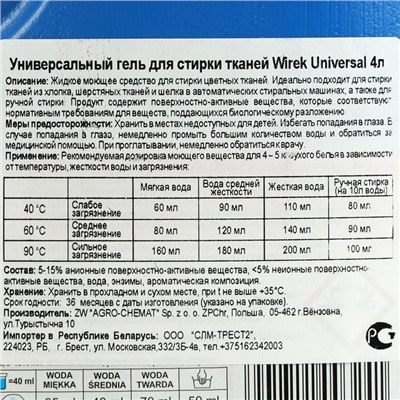 Жидкое средство для стирки Wirek Color Universal, гель, универсальное, 4 л