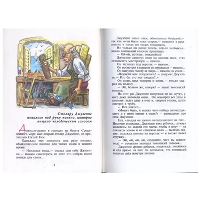 Книжка из-во "Самовар" "Приключения Буратино" А.Толстой