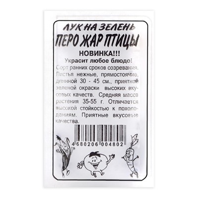 Семена Лук На "Перо Жар-Птицы", Сем. Алт, б/п, 0,5 г