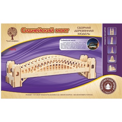 Модель деревянная сборная «Сиднейский мост»
