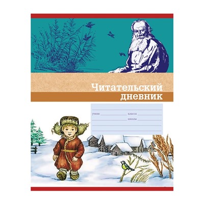 Читательский дневник А5 40л. "Родная речь" (ДЧ5ск40_вл 11010, BG) выб. лак