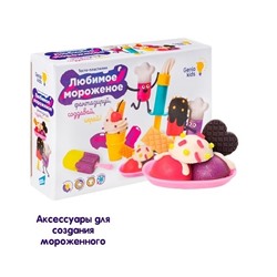 Набор для лепки Genio Kids "Тесто-пластилин. Любимое мороженое" (TA2004)