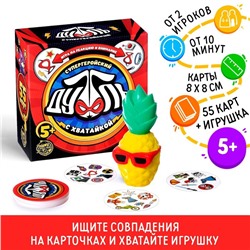 Настольная игра «Дуббль супергеройский» со сквиш-хватайкой