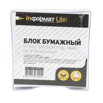 Бумага для заметок в пластик. боксе 9х9х5 см NGB4-909050L LITE {Россия}