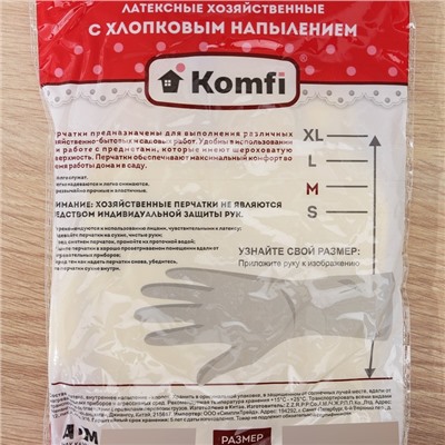 Перчатки латексные хозяйственные Komfi, с х/б напылением, размер М, цвет жёлтый