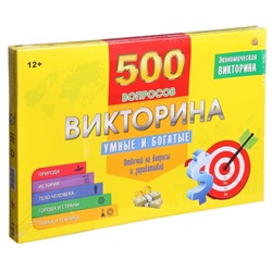 Викторина 500 вопросов «Умные и богатые»