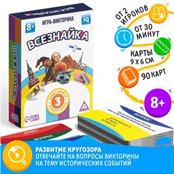 Обучающая игра-викторина «Всезнайка», 90 карточек