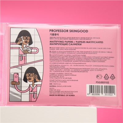 Матирующие салфетки для лица Professor SkinGOOD Mattifying Papers , 50 шт.