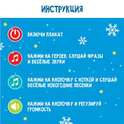 Электронный плакат «С Новым годом», звук