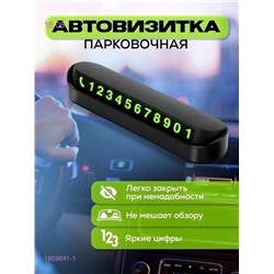 автовизитка 1808691-1