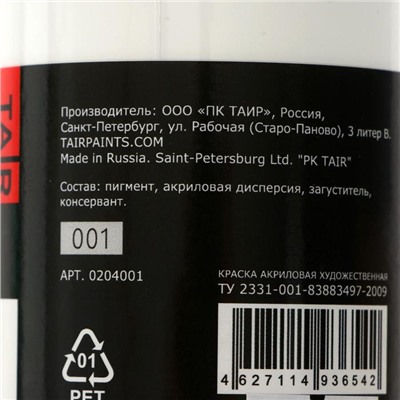 Краска акриловая художественная 250 мл, ТАИР Акрил-Арт, цвет Белила титановые