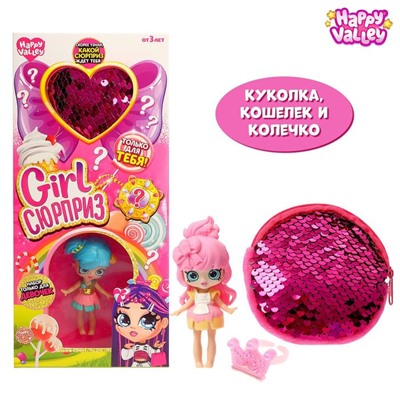 Кукла «Girl сюрприз» с аксессуарами МИКС