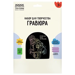 Гравюра голограф. А5 "Меломан" (GA5_48300, ТРИ СОВЫ)