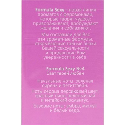 Туалетная вода женская с феромонами Formula Sexy №4, 50 мл