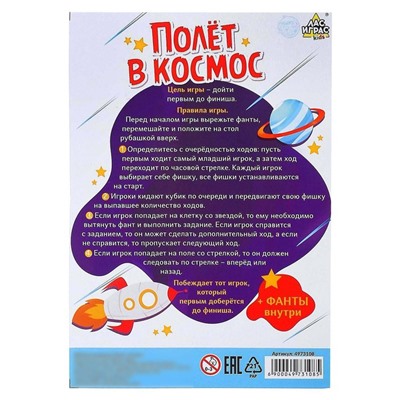 Игра-бродилка «Полёт в космос»