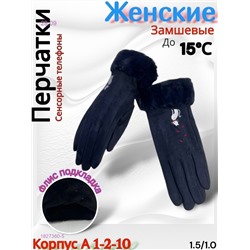 Перчатки женские 1827360-5