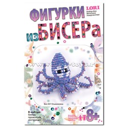 Фигурки из бисера "Осьминожка"