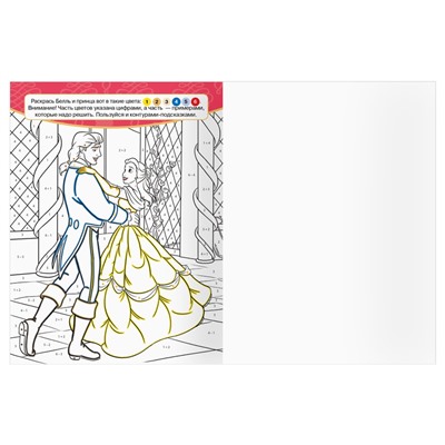 Раскраска ТРИ СОВЫ А4 "Принцесса Disney" (РА4_57287) 16стр.
