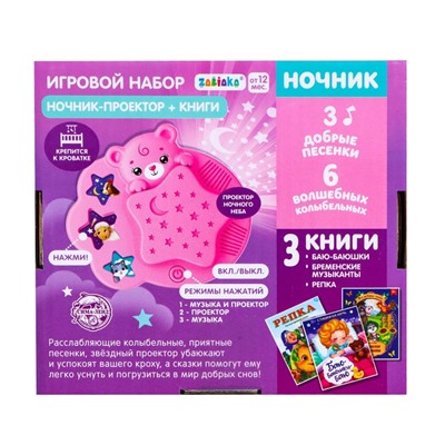 Игровой набор с ночником-проектором «Сказочные сны», 3 книги, звук, свет, цвет розовый