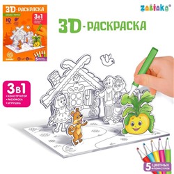 3D-Раскраска «Сказка Репка» 3 в 1