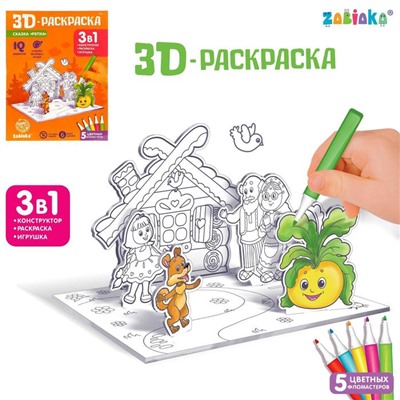 3D-Раскраска «Сказка Репка» 3 в 1