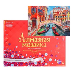 Алмазная мозаика с полным заполнением, 30 × 40 см «Мостик над каналом»