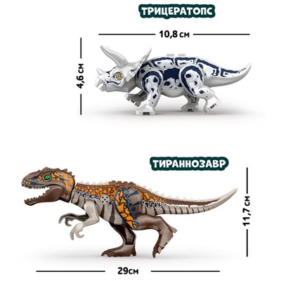 Конструктор «Диномир», 15 деталей, трицератопс и тираннозавр, звук