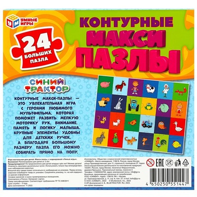 MAXI-пазлы контурные "Синий Трактор" (ш/к51447, 344022, "Умные игры") 24 элемента