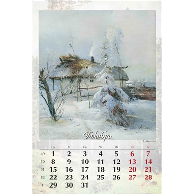 Календарь настен. перекид., с ригелем, 320*480мм, 2025г. "Русский пейзаж в живописи" (0525038)