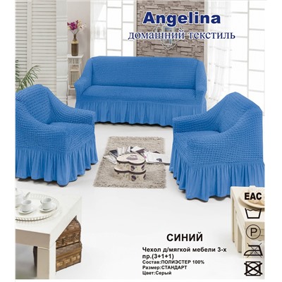 Чехол для мягкой мебели ( на диван + 2 кресла) (диз.: 226 синий)