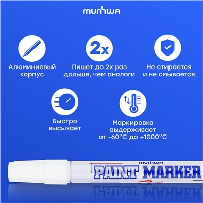 Маркер-краска лаковый MunHwa белый 4мм (PM-05) на нитрооснове
