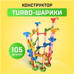 Конструктор «Turbo шарики», 105 деталей